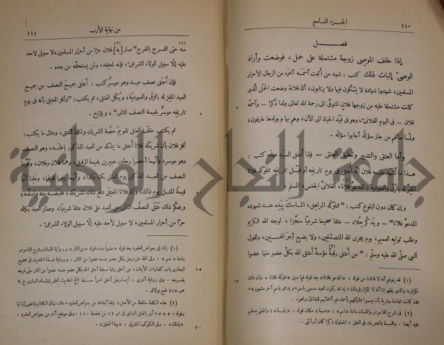 نهاية الارب في فنون الادب