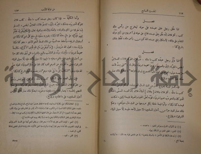 نهاية الارب في فنون الادب