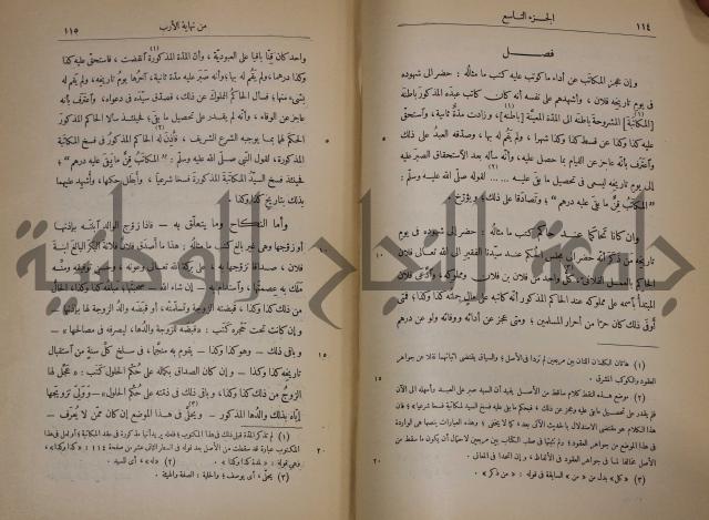 نهاية الارب في فنون الادب