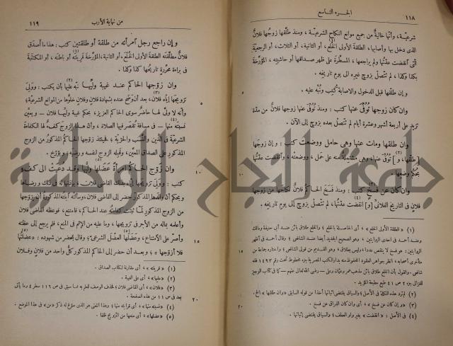 نهاية الارب في فنون الادب