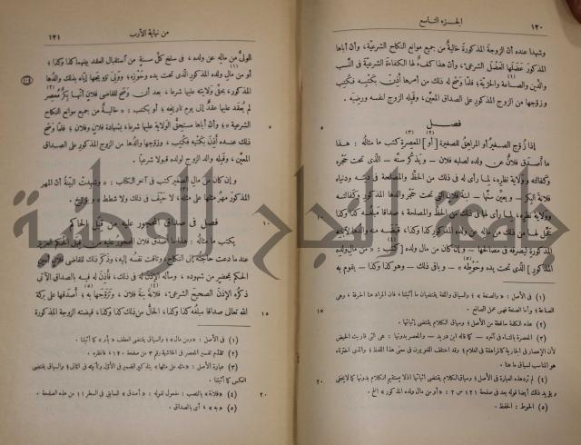 نهاية الارب في فنون الادب