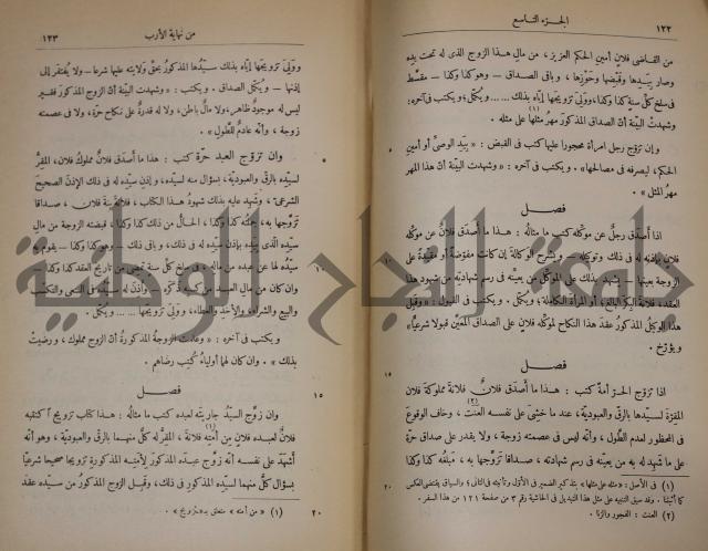 نهاية الارب في فنون الادب