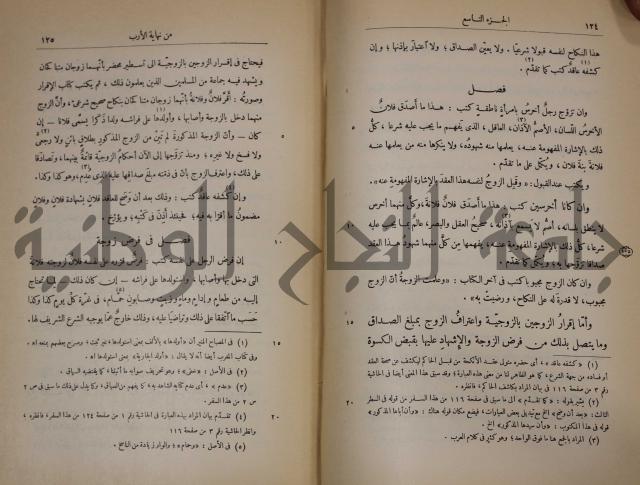 نهاية الارب في فنون الادب