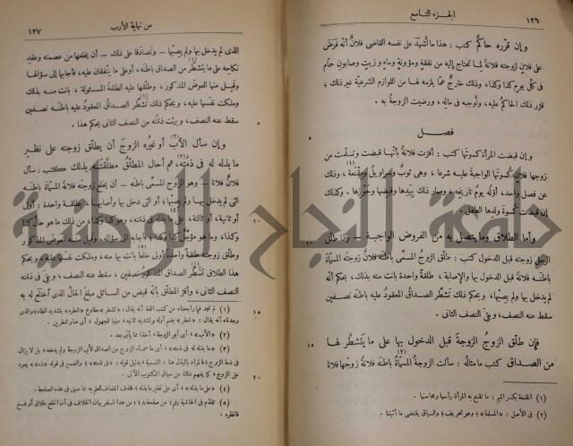 نهاية الارب في فنون الادب