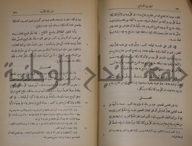 نهاية الارب في فنون الادب