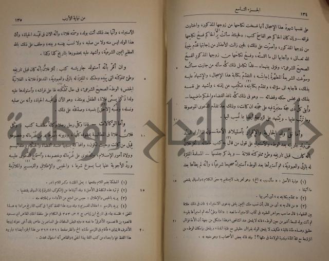 نهاية الارب في فنون الادب