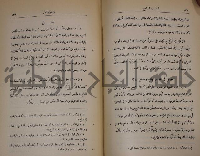 نهاية الارب في فنون الادب