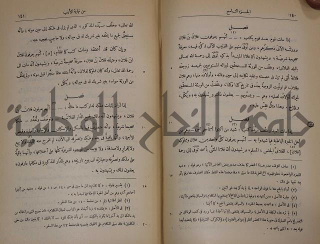 نهاية الارب في فنون الادب