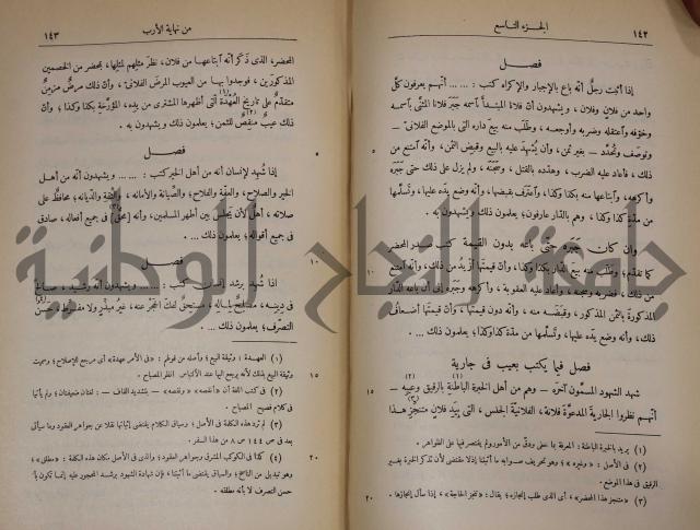 نهاية الارب في فنون الادب