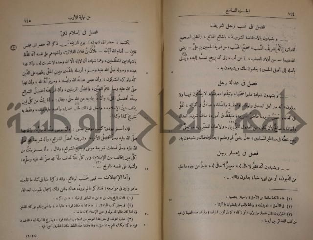 نهاية الارب في فنون الادب