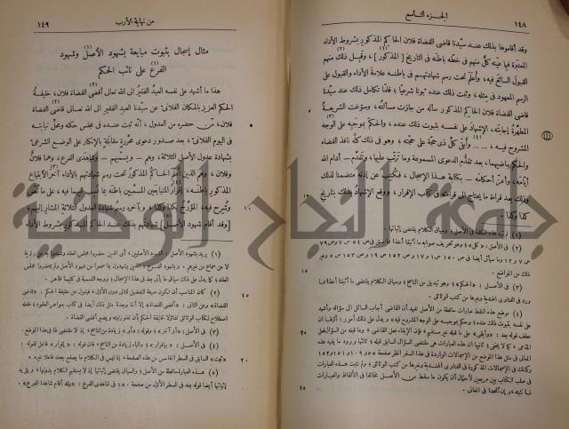 نهاية الارب في فنون الادب