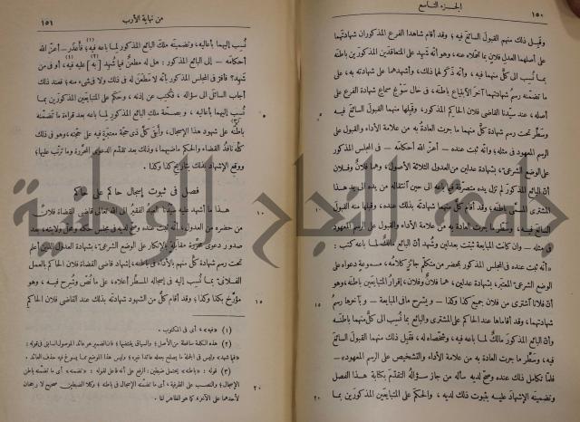 نهاية الارب في فنون الادب