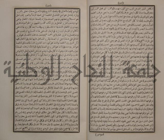 حاشية الجامي