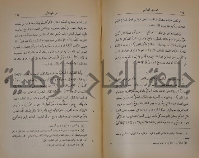 نهاية الارب في فنون الادب