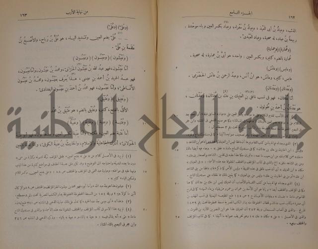 نهاية الارب في فنون الادب