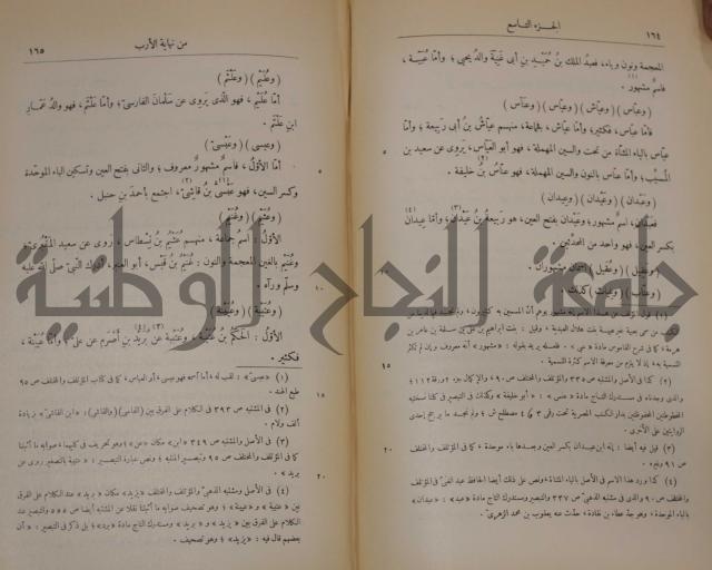 نهاية الارب في فنون الادب