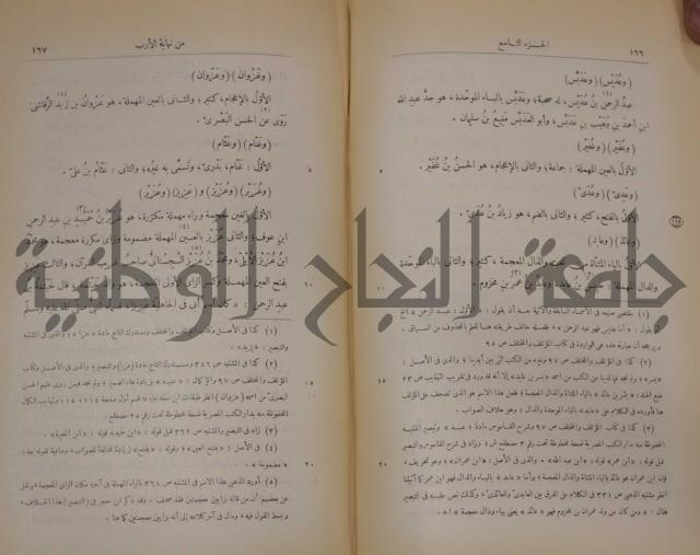 نهاية الارب في فنون الادب