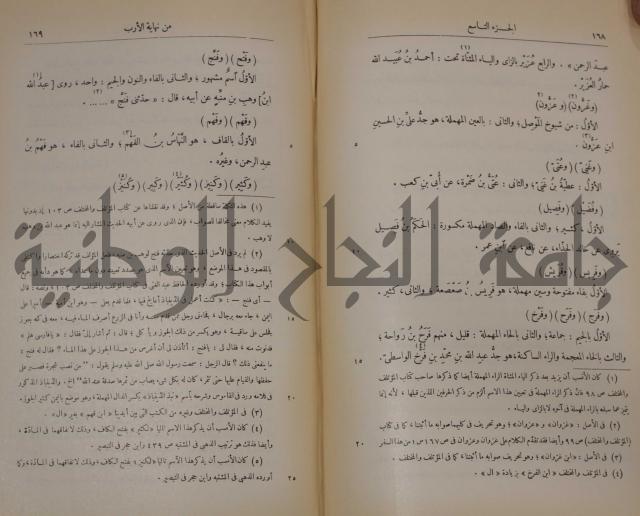 نهاية الارب في فنون الادب