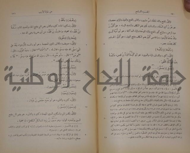 نهاية الارب في فنون الادب