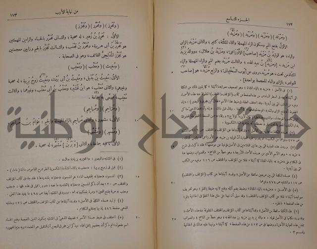 نهاية الارب في فنون الادب