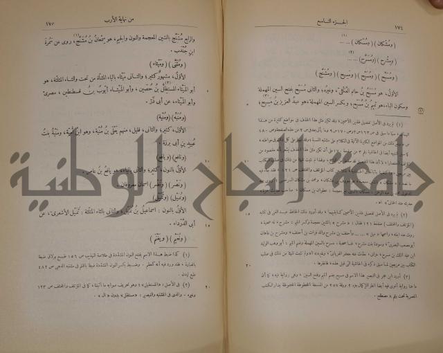 نهاية الارب في فنون الادب