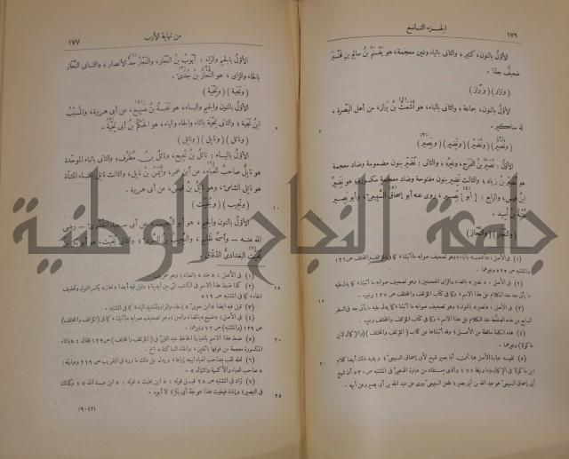 نهاية الارب في فنون الادب