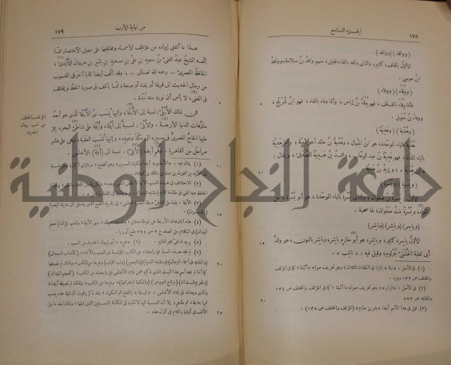 نهاية الارب في فنون الادب