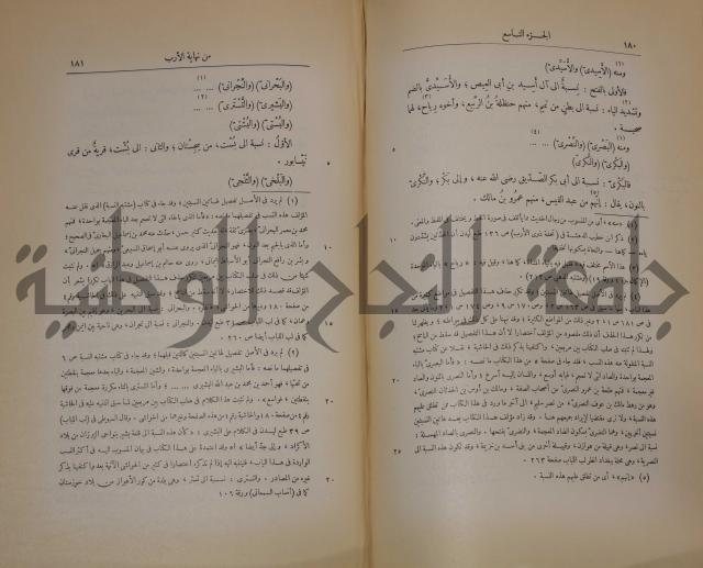 نهاية الارب في فنون الادب