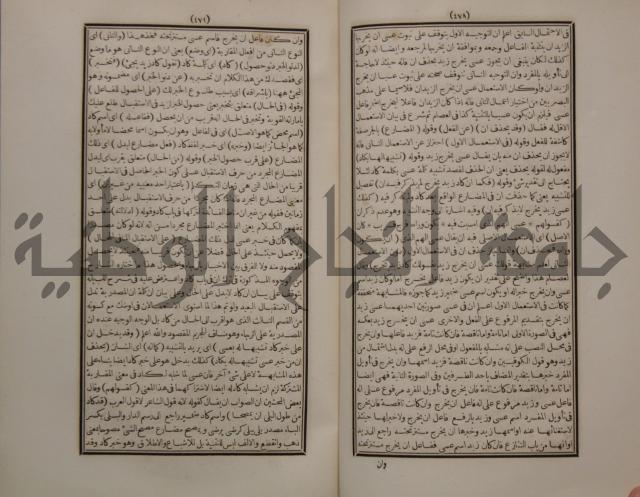 حاشية الجامي