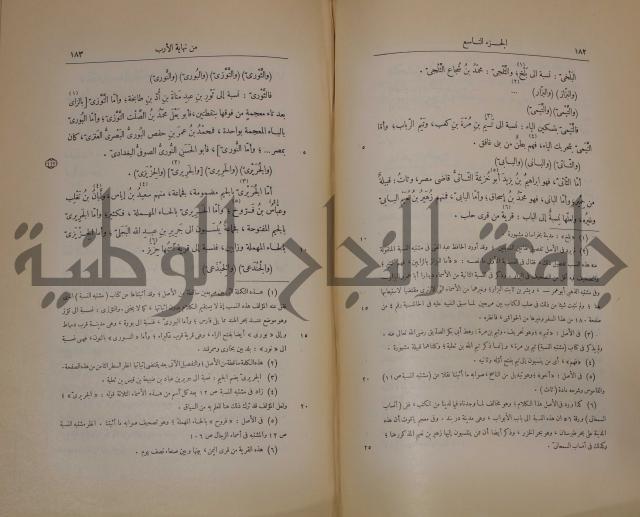 نهاية الارب في فنون الادب