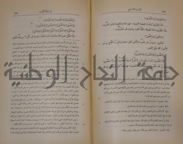 نهاية الارب في فنون الادب