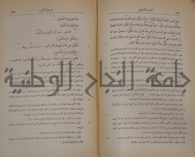 نهاية الارب في فنون الادب