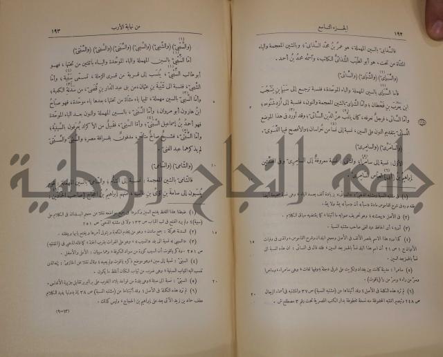 نهاية الارب في فنون الادب