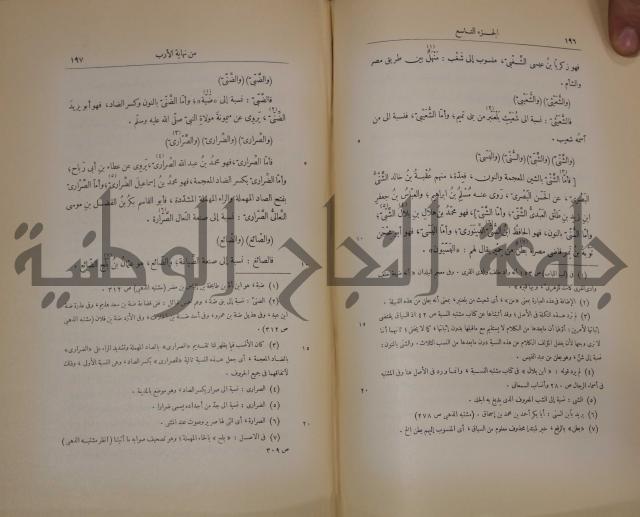 نهاية الارب في فنون الادب