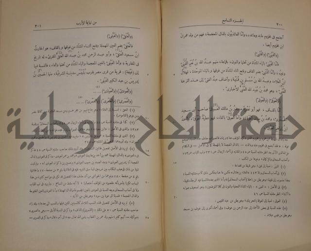 نهاية الارب في فنون الادب