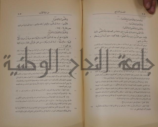 نهاية الارب في فنون الادب