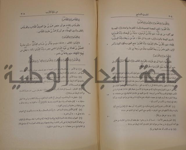 نهاية الارب في فنون الادب