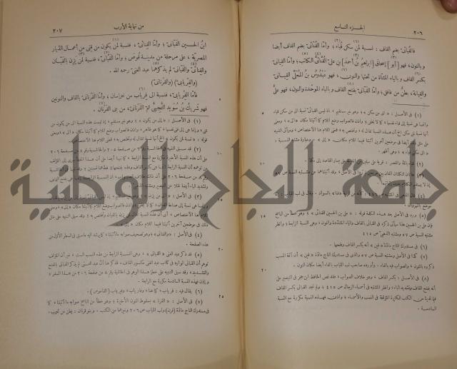 نهاية الارب في فنون الادب