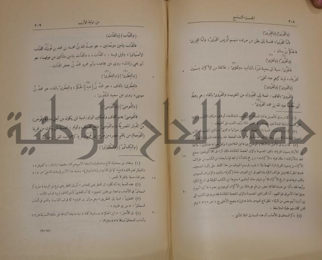 نهاية الارب في فنون الادب