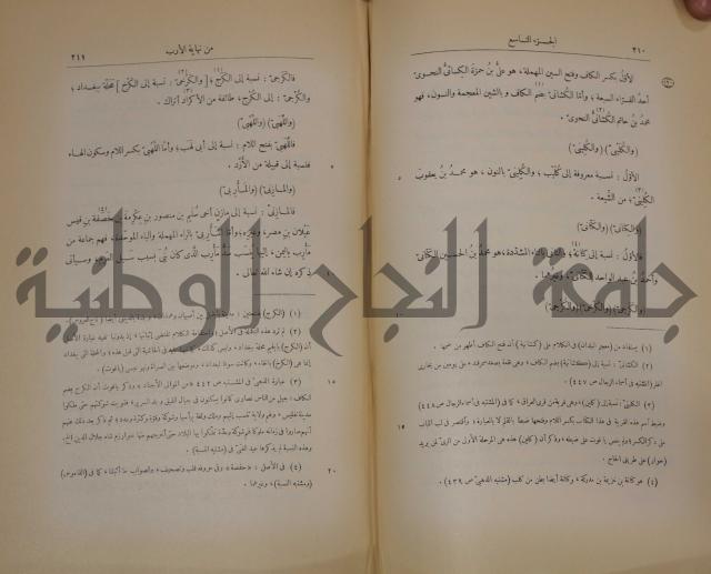 نهاية الارب في فنون الادب