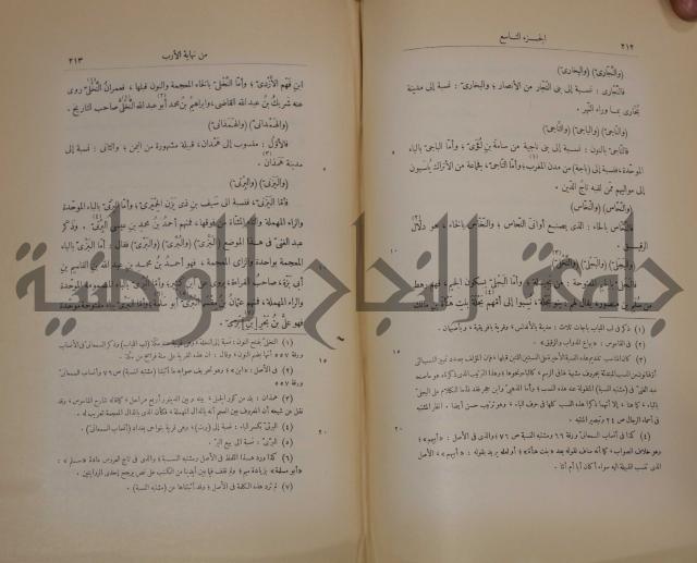 نهاية الارب في فنون الادب