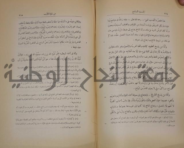 نهاية الارب في فنون الادب