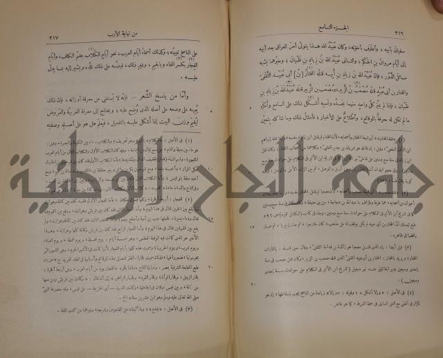 نهاية الارب في فنون الادب