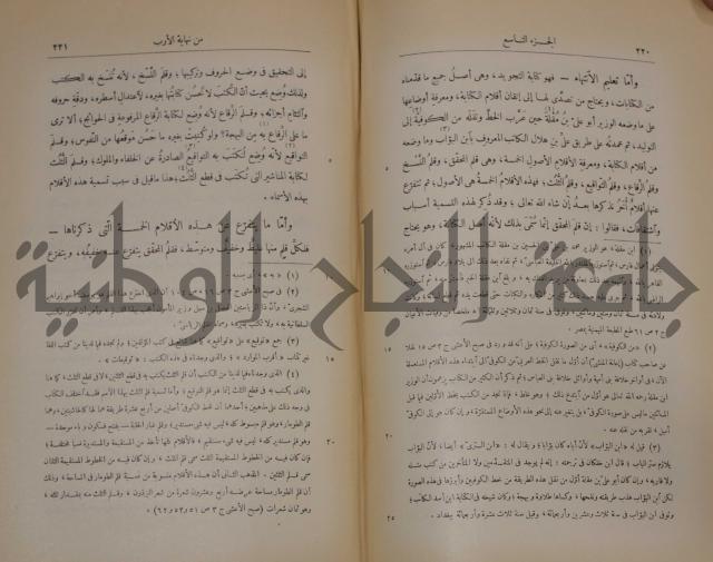 نهاية الارب في فنون الادب