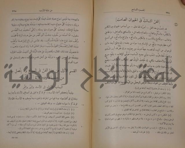 نهاية الارب في فنون الادب