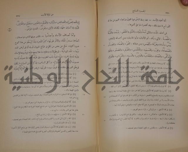 نهاية الارب في فنون الادب