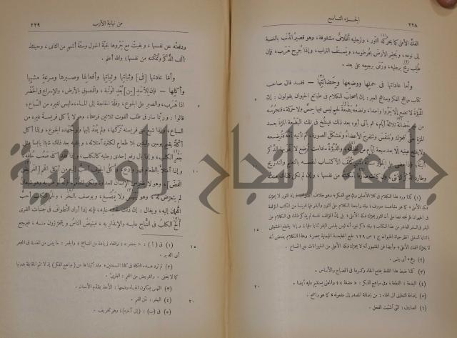 نهاية الارب في فنون الادب
