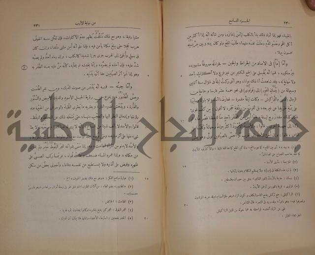 نهاية الارب في فنون الادب