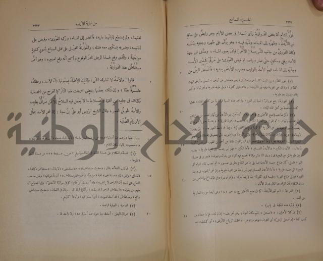 نهاية الارب في فنون الادب