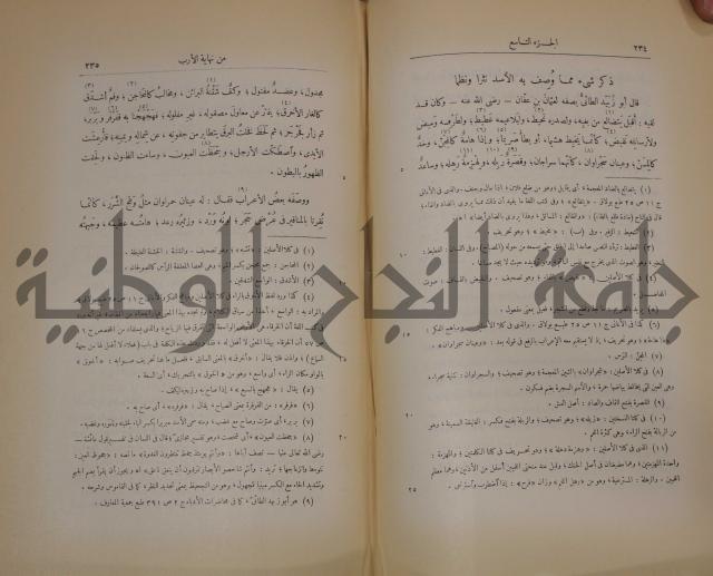 نهاية الارب في فنون الادب